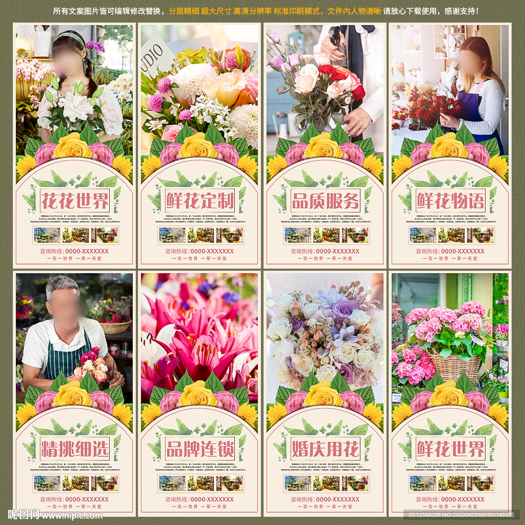 鲜花店