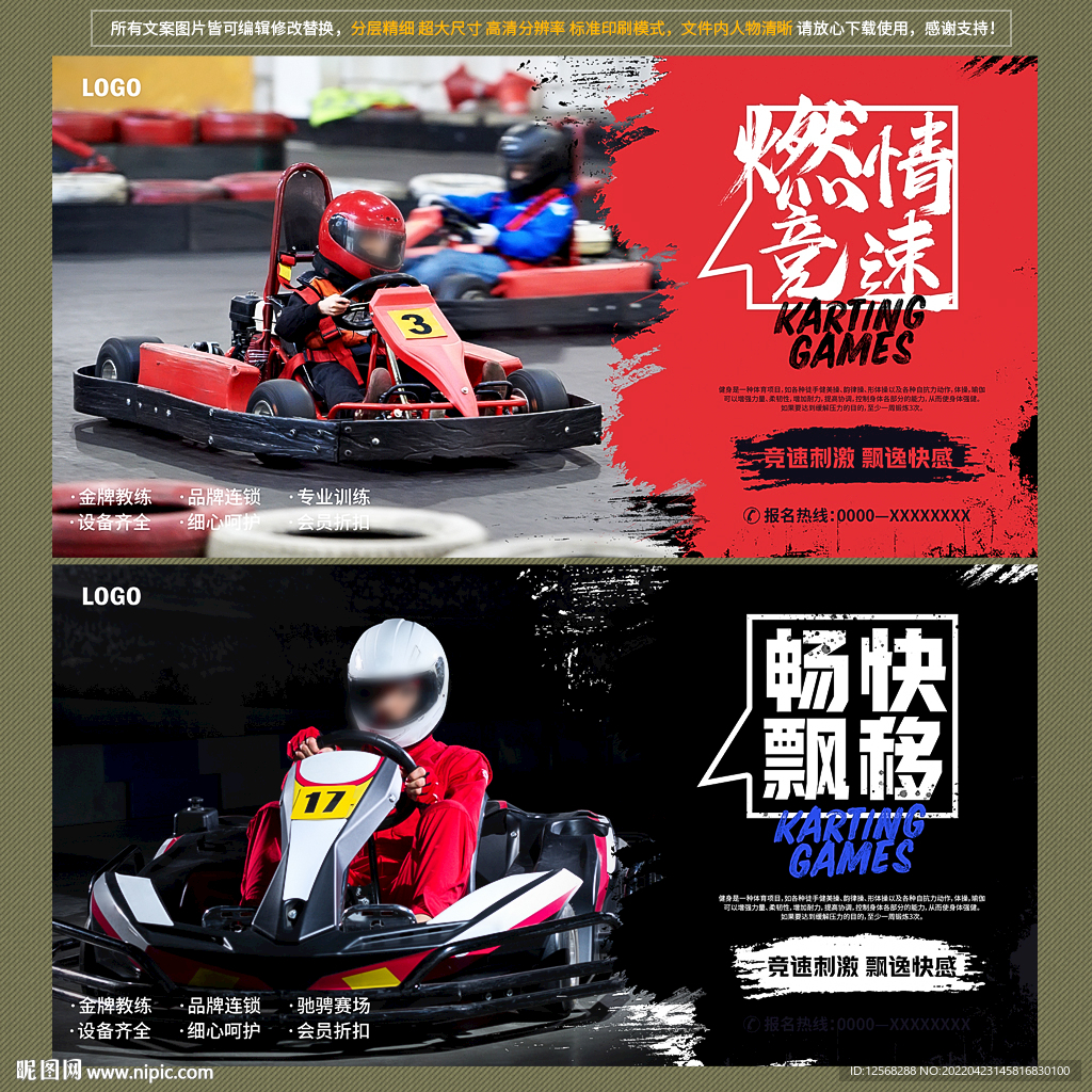 卡丁车海报