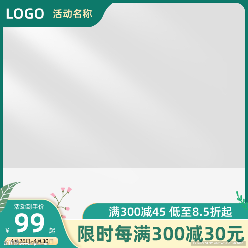 电商主图设计