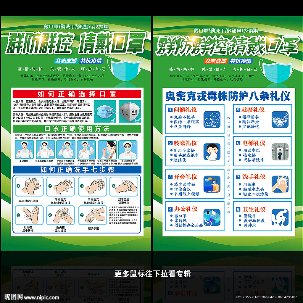 戴口罩 