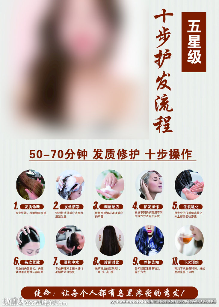 五星级十步护发流发质修护操作