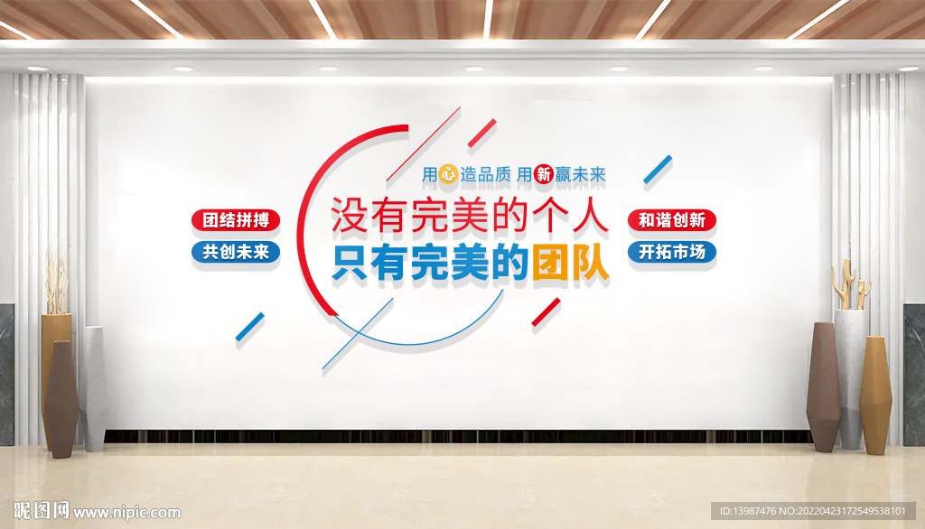 企业文化墙