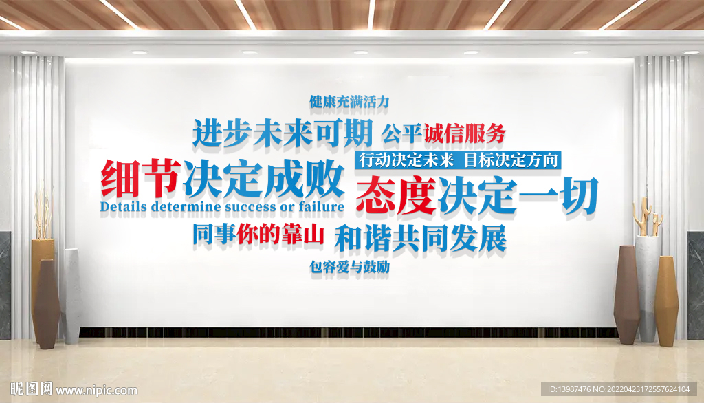 企业文化墙