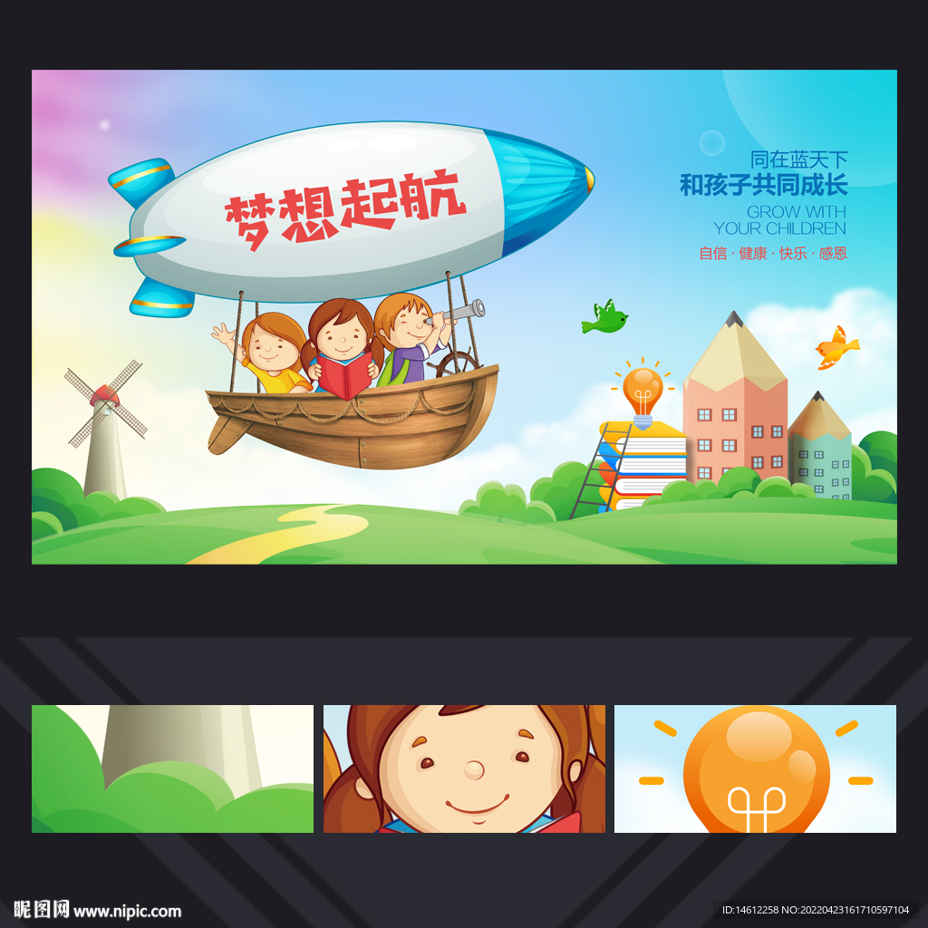 儿童教育