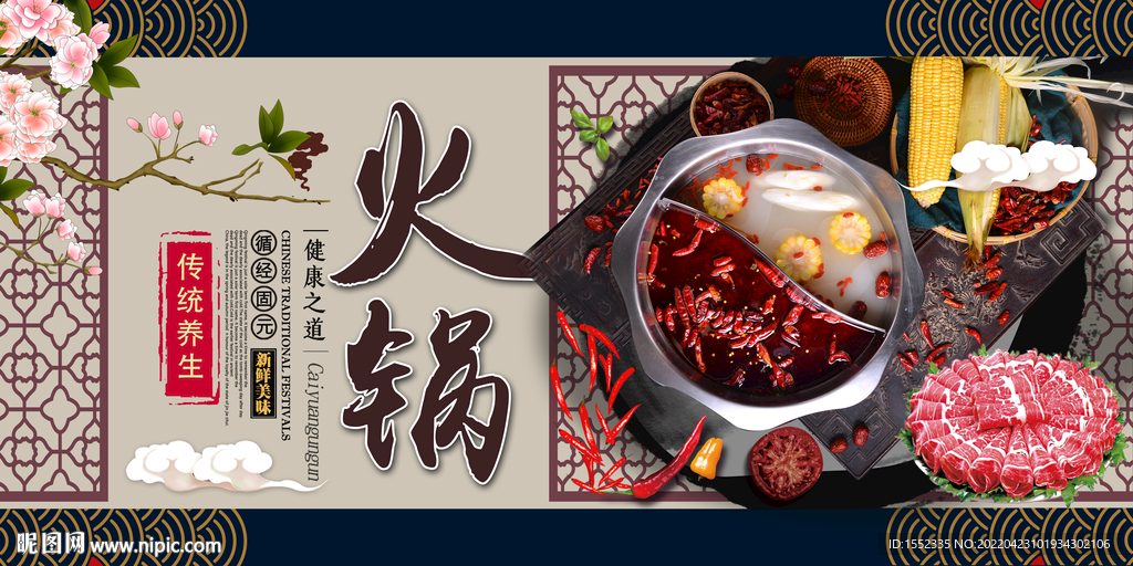 火锅 