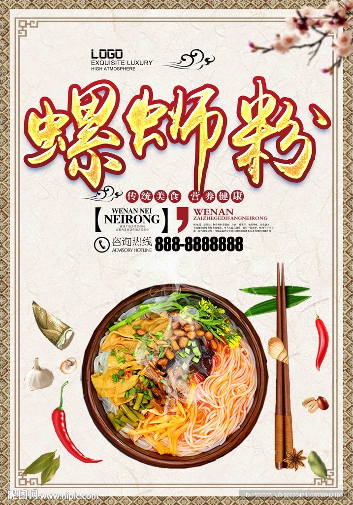 螺蛳粉