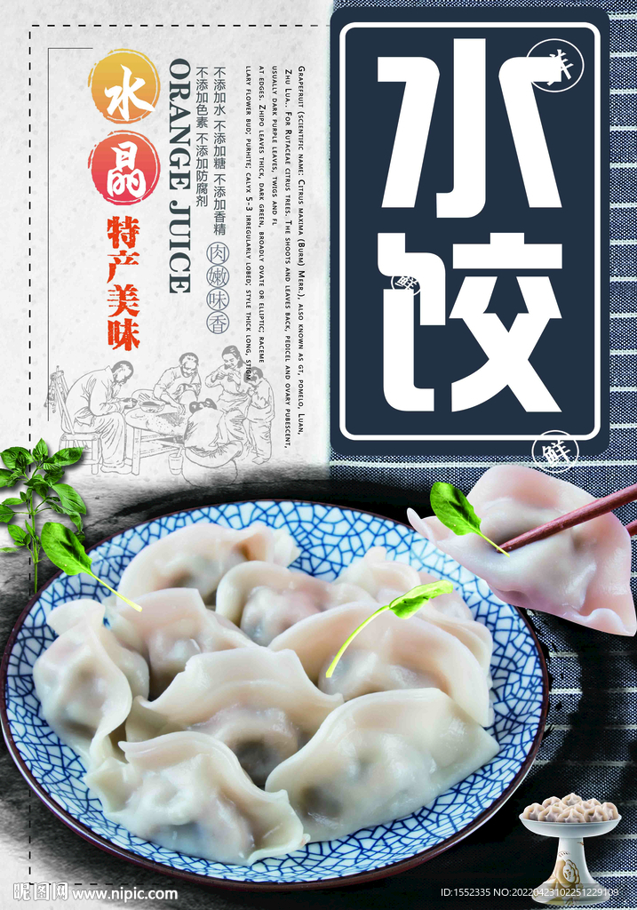 水饺