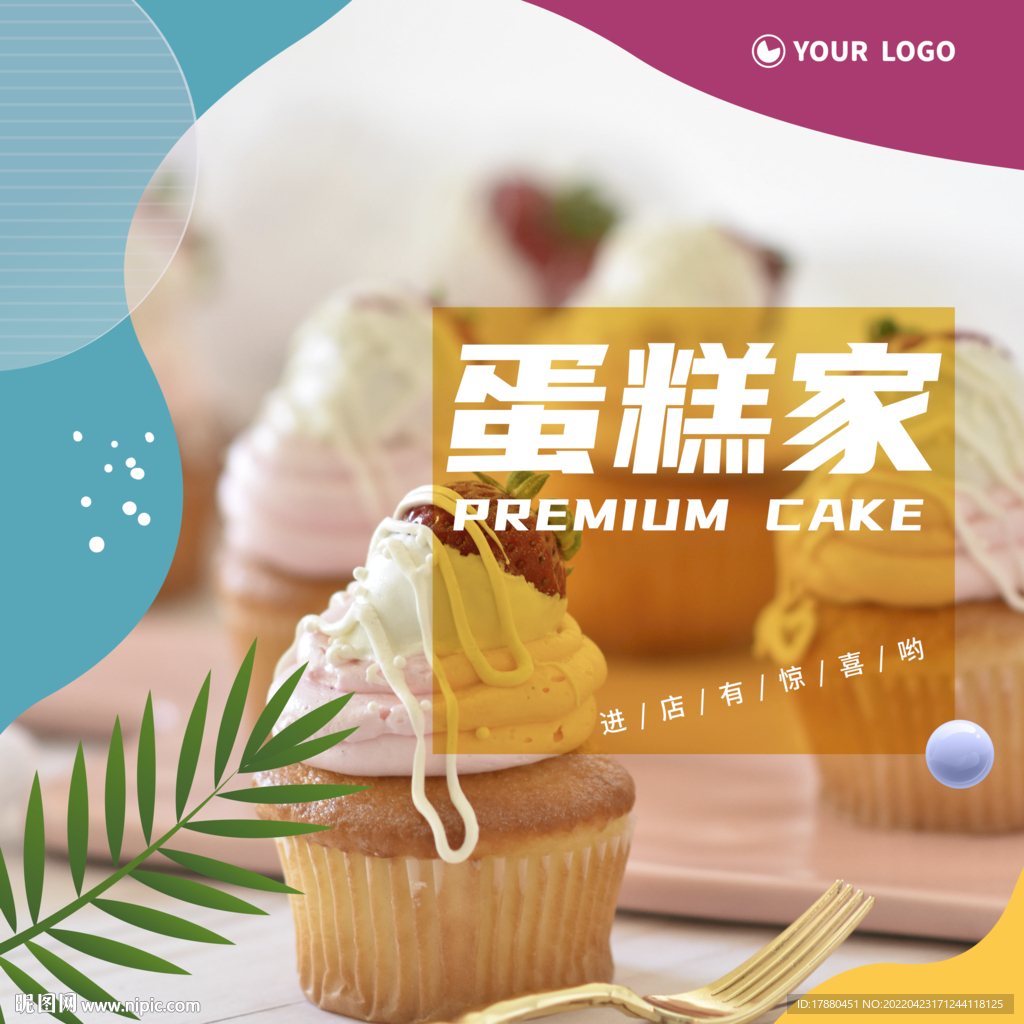 蛋糕店宣传海报