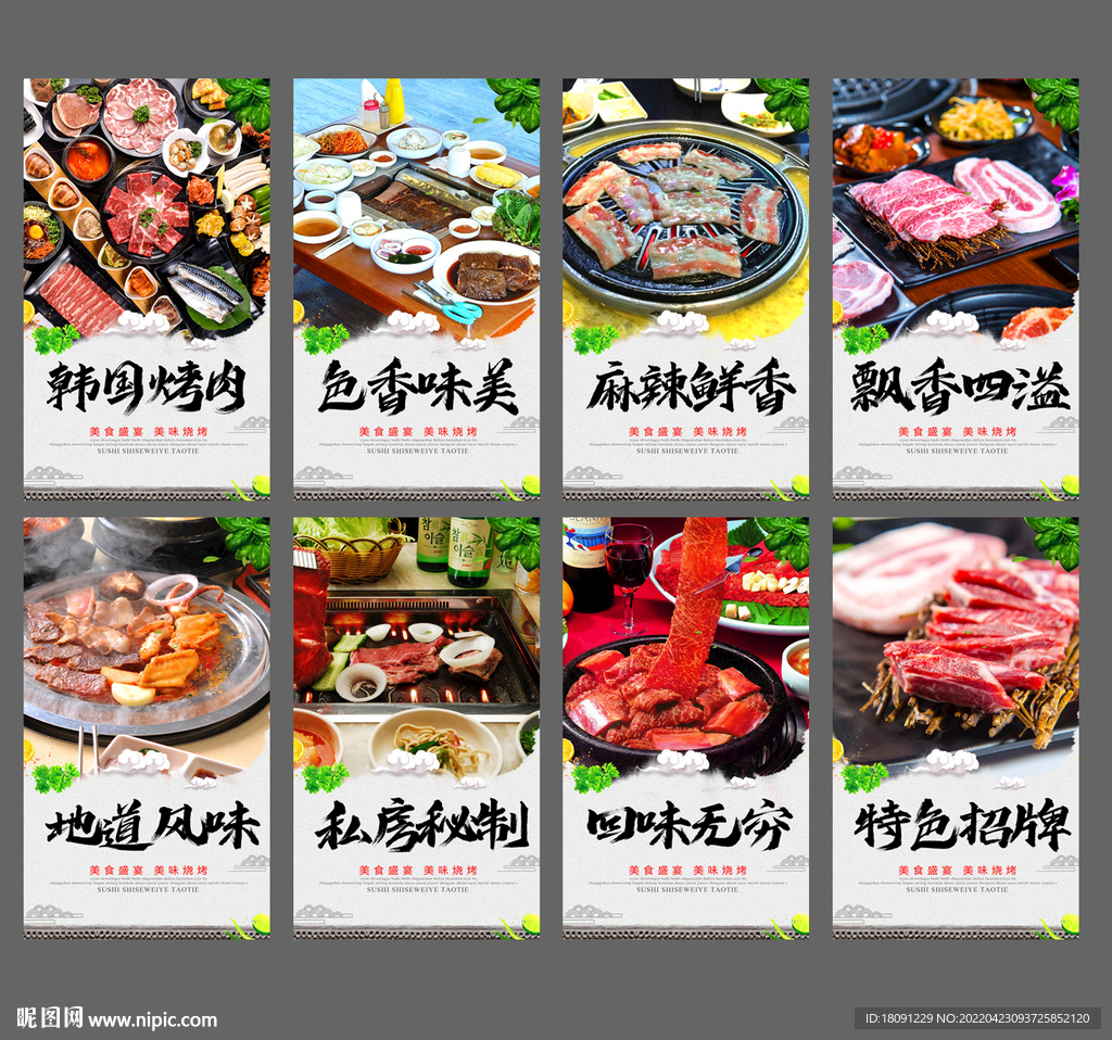 韩国烤肉