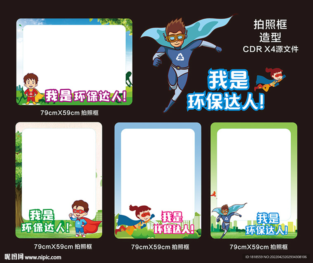 环保达人 环保拍照框