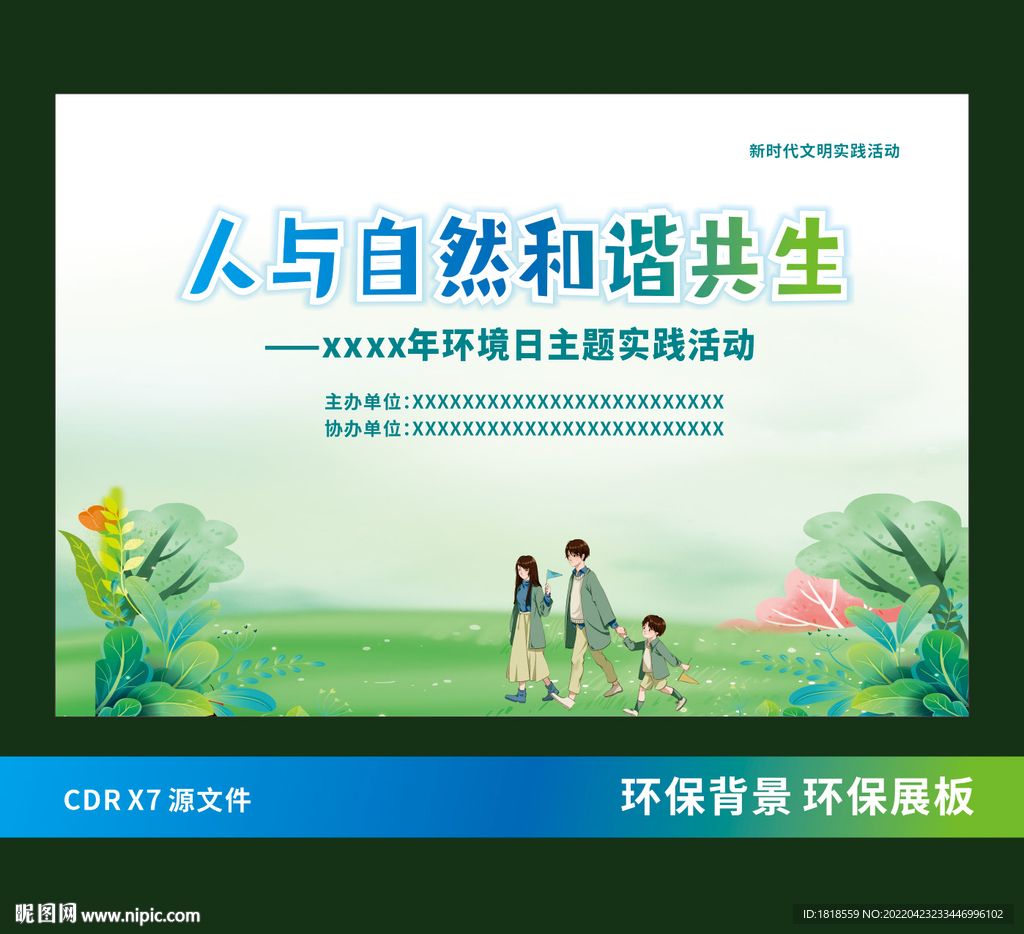 环保背景 环保展板 