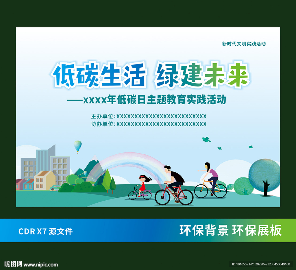 环保背景 环保展板
