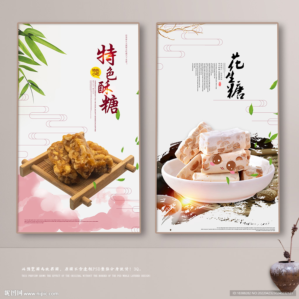 花生糖