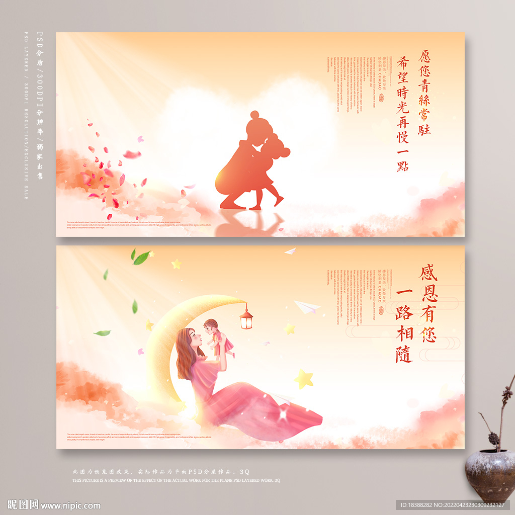 母亲节