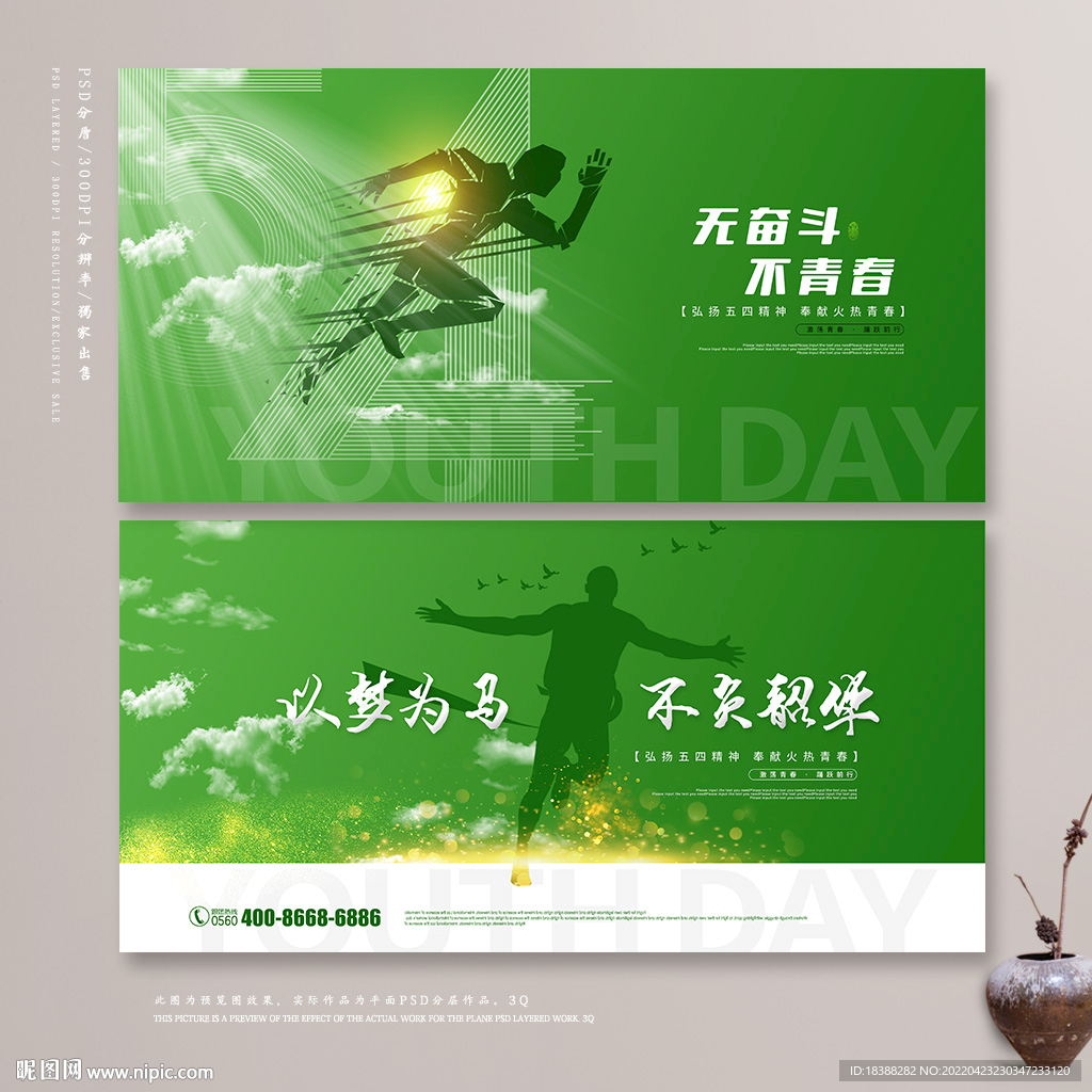 五四青春