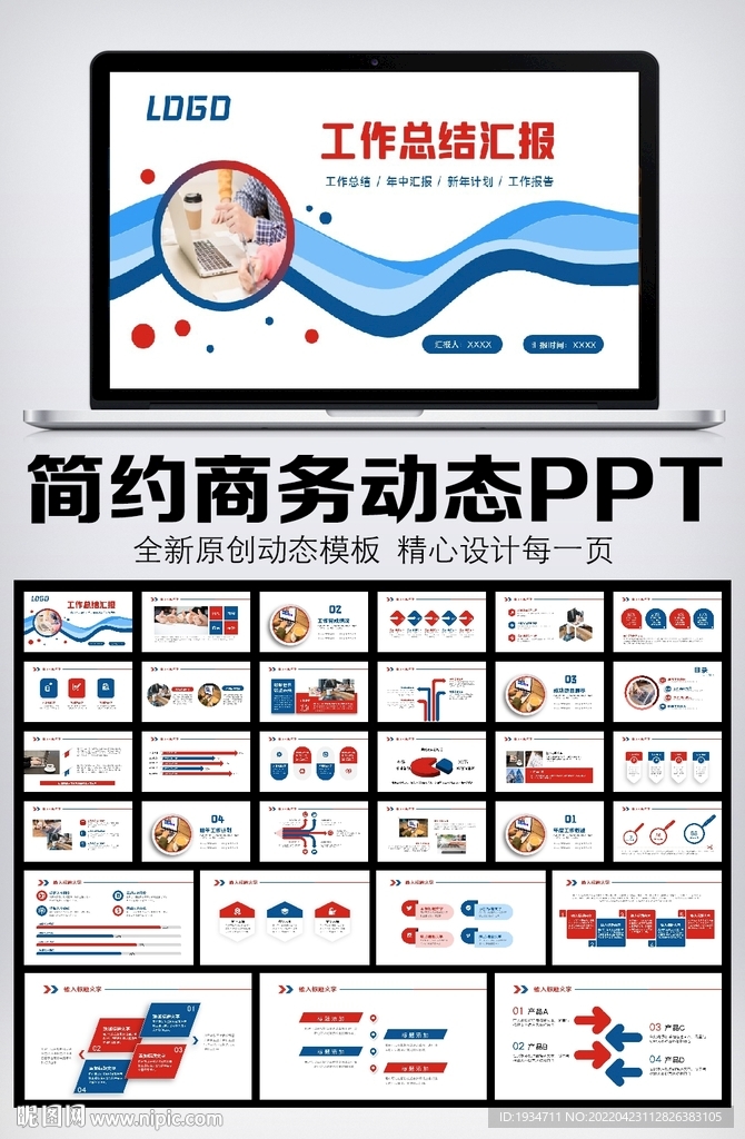 简约大气2022年终总结PPT