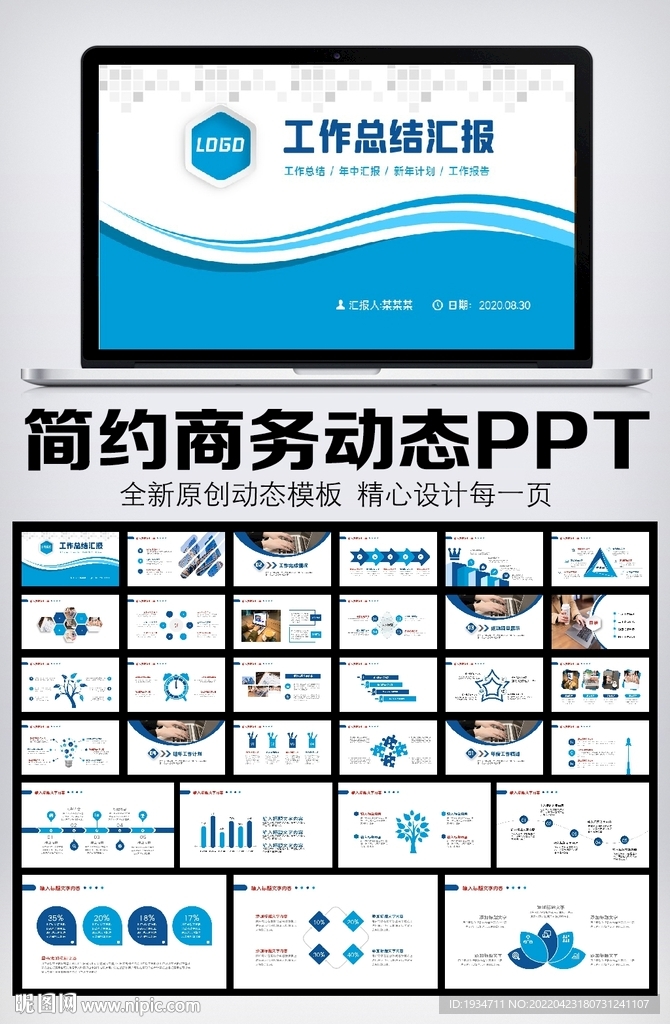 简约大气2022年终总结PPT