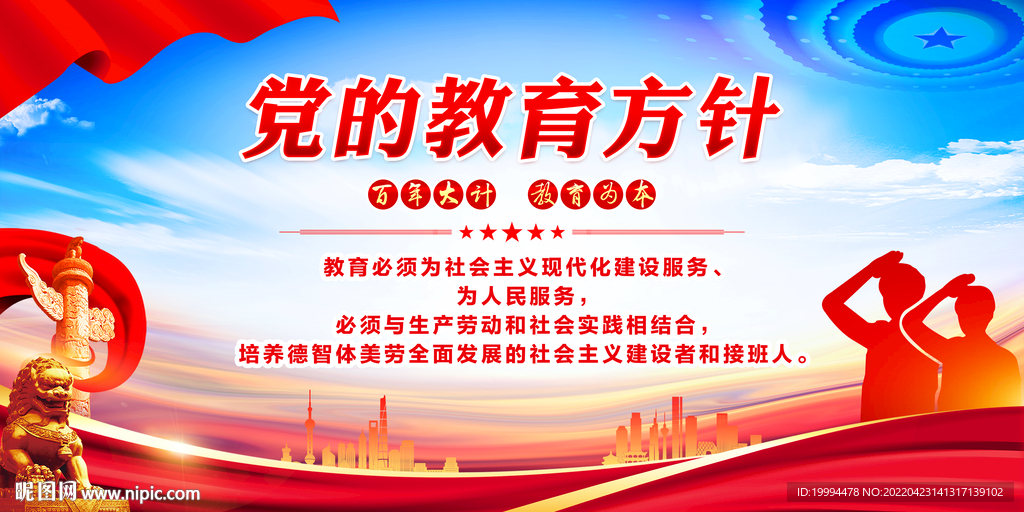 教育方针
