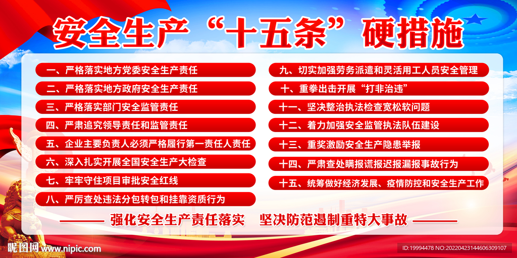 安全生产十五条硬措施