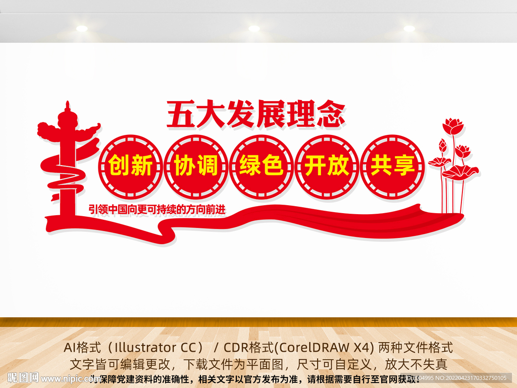 五大发展理念