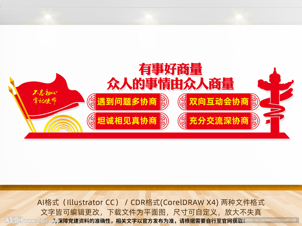 有事好商量