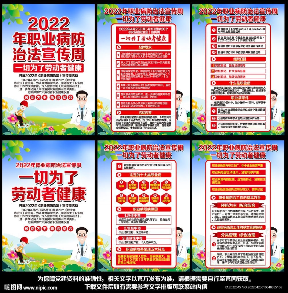 职业病防治法宣传周