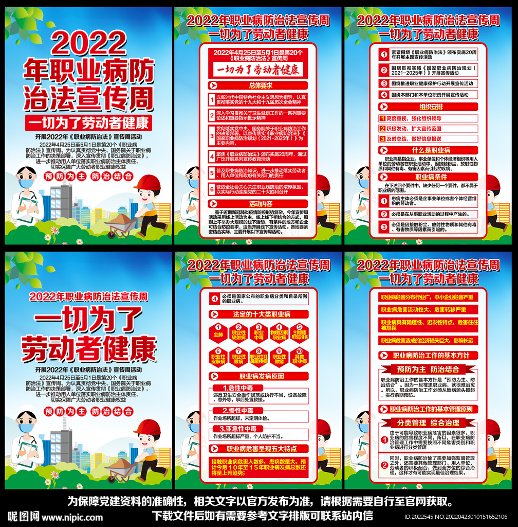 职业病防治法
