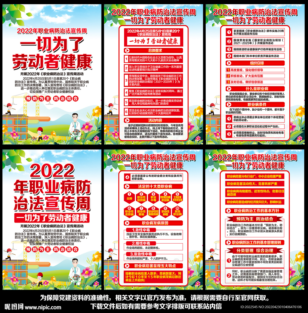 2022年职业病防治法宣传周