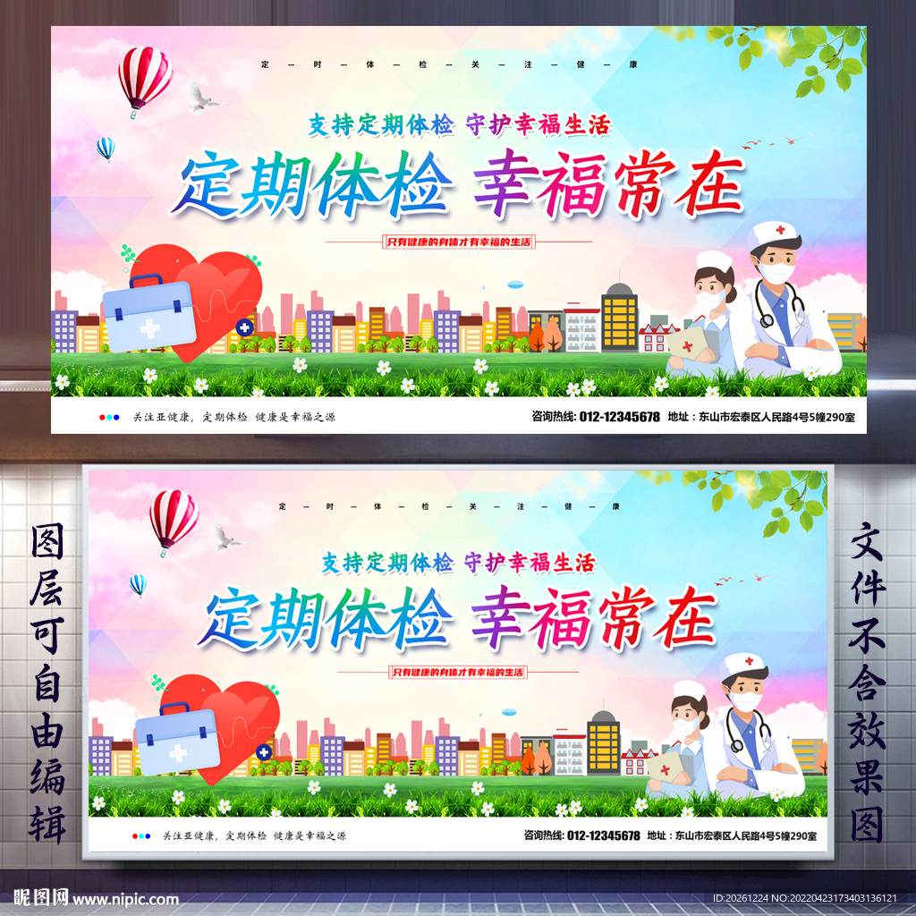 定期体检