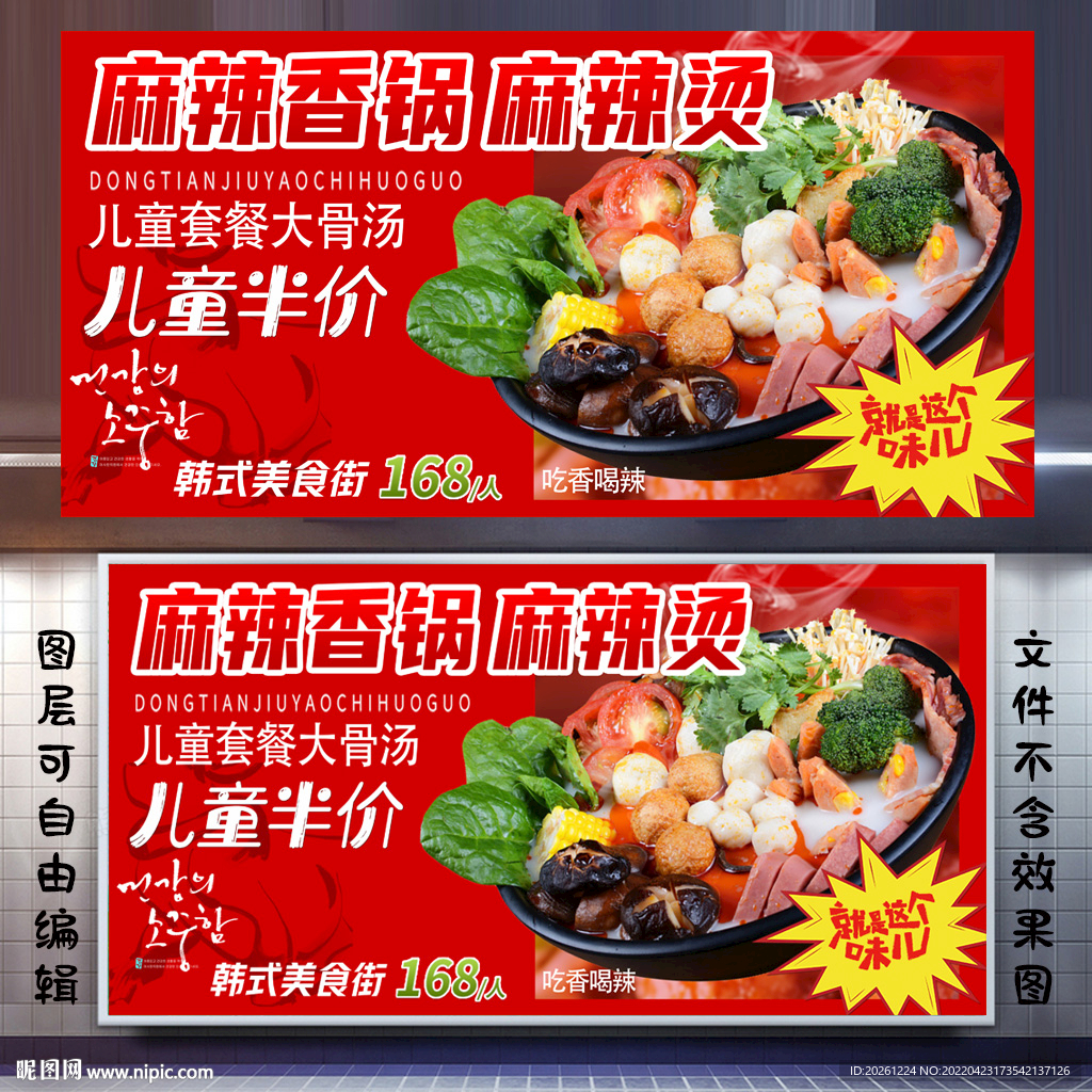 美食海报麻辣烫