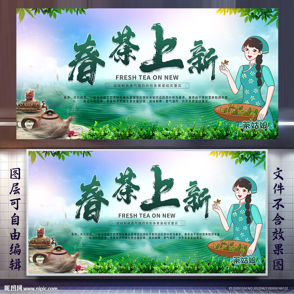 春茶上新