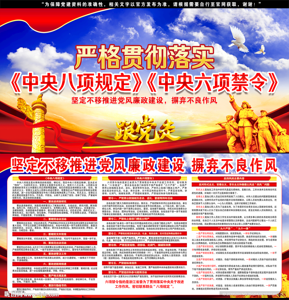 廉政宣传栏