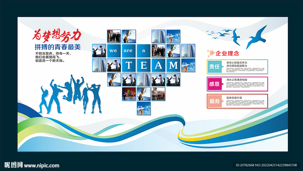 为青春而努力展板设计