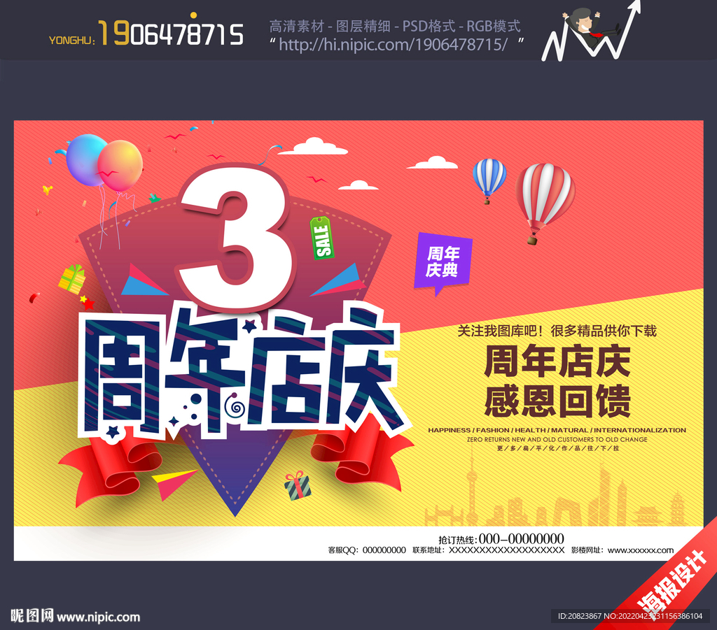 3周年庆