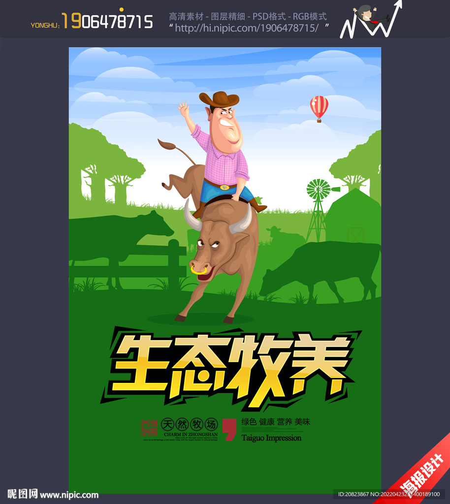 生态养殖