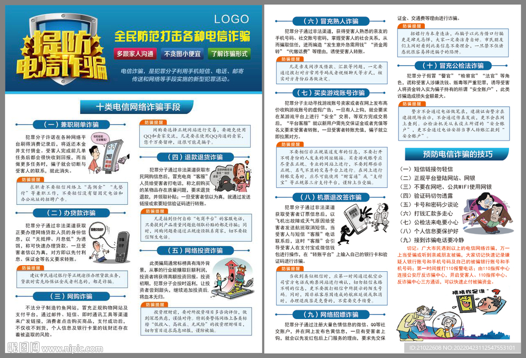 全民反诈传单展板海报宣传栏单页