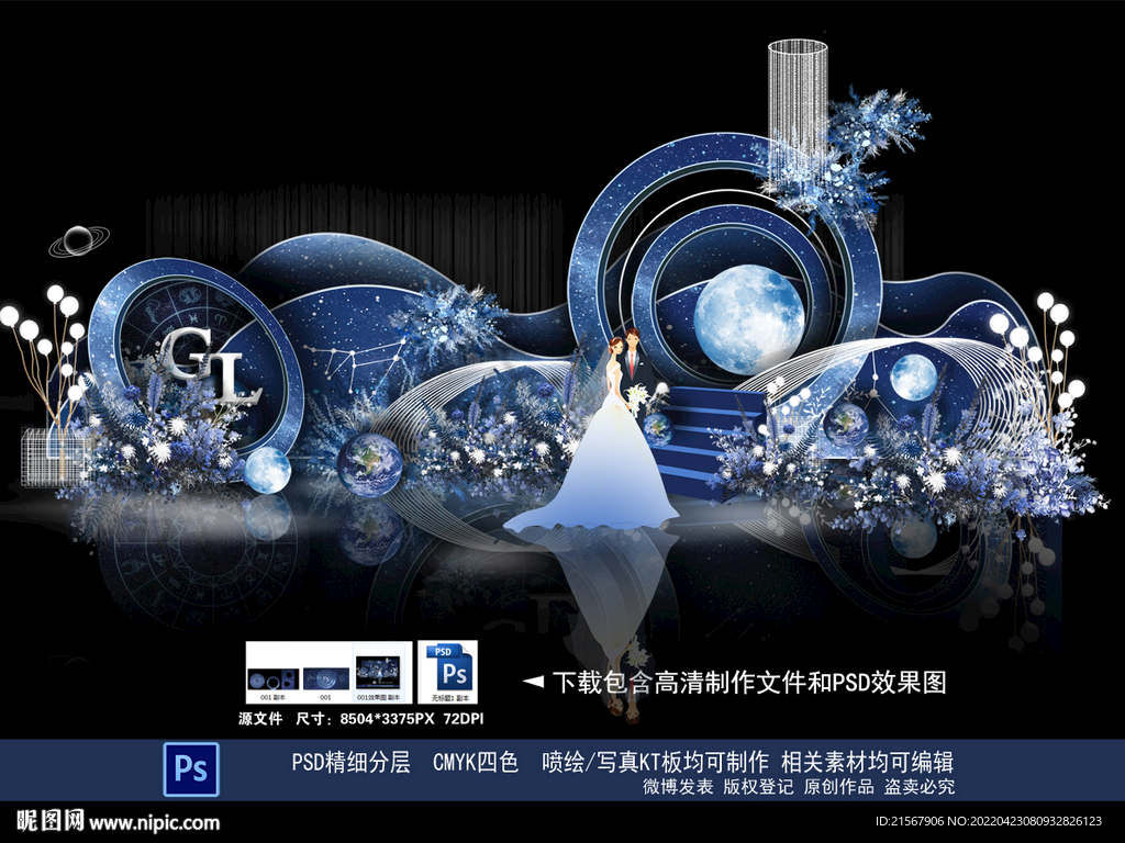 星空主题婚礼
