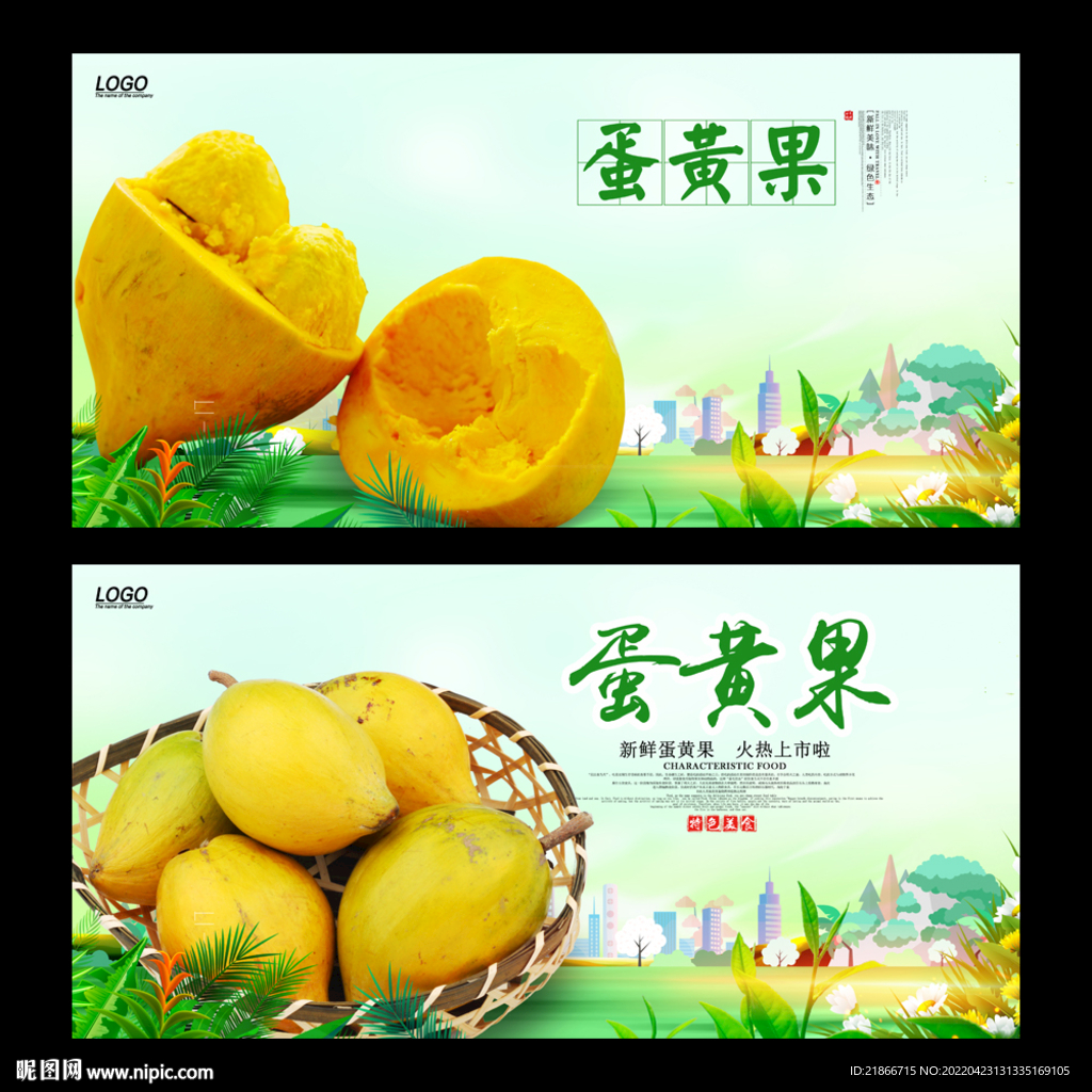 蛋黄果