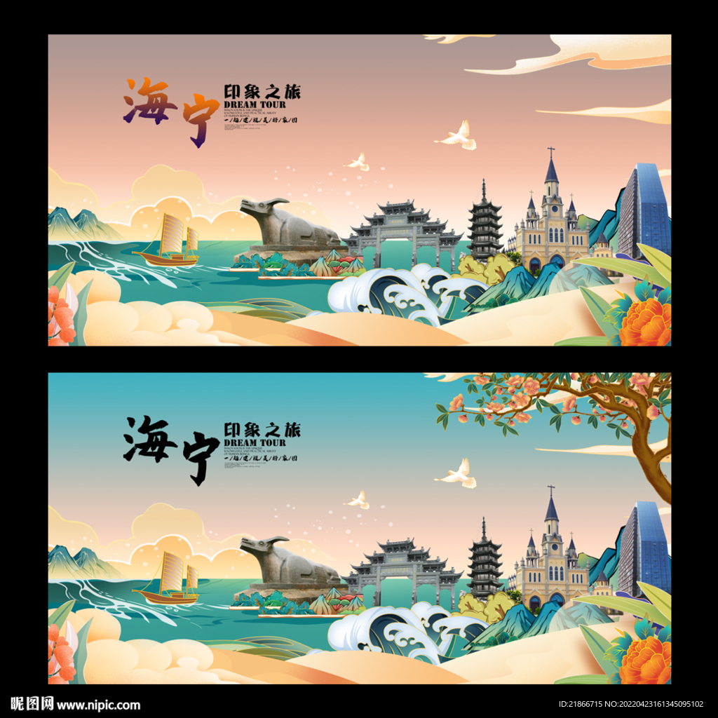 海宁