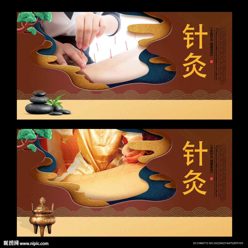 针灸