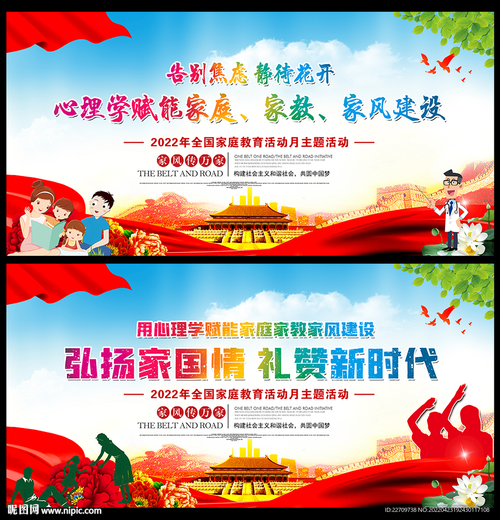 全国家庭教育活动月