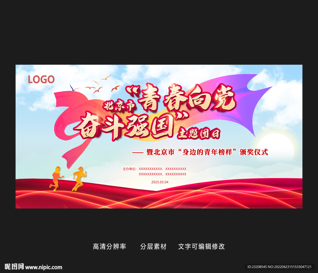 五四青年节展板