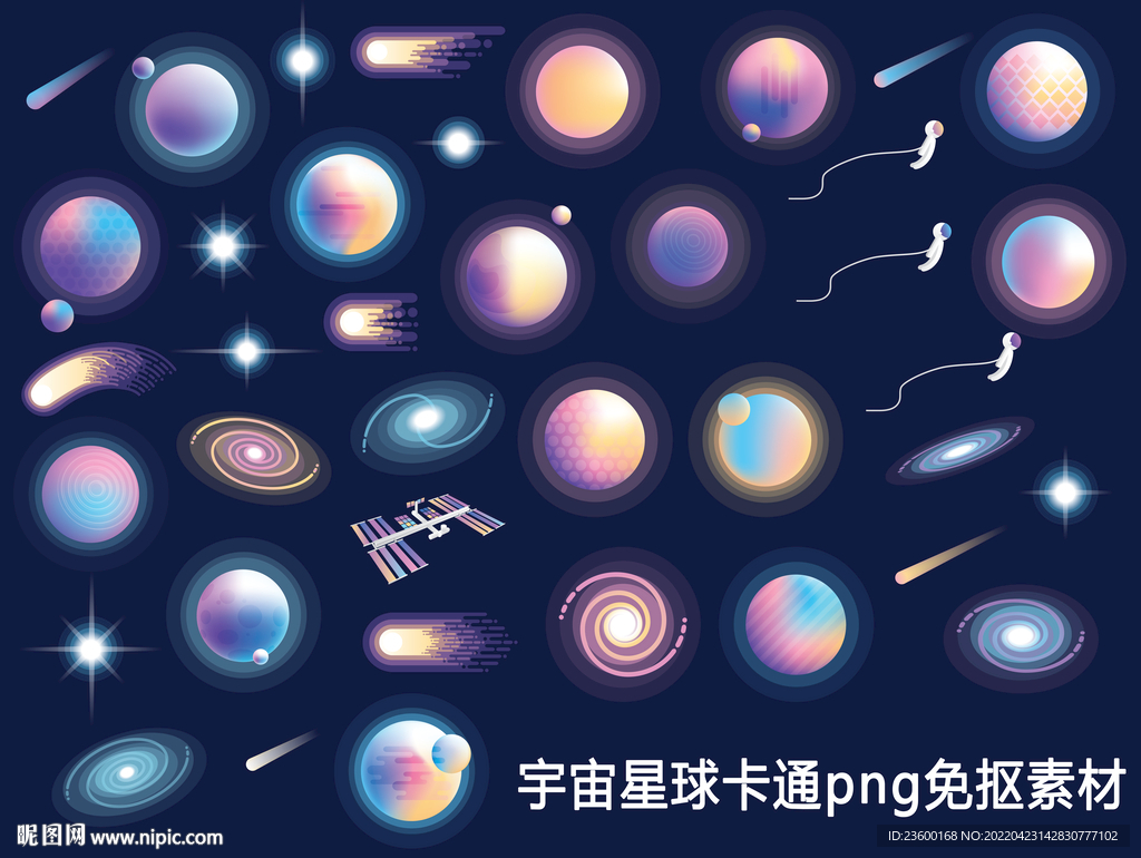 宇宙星球