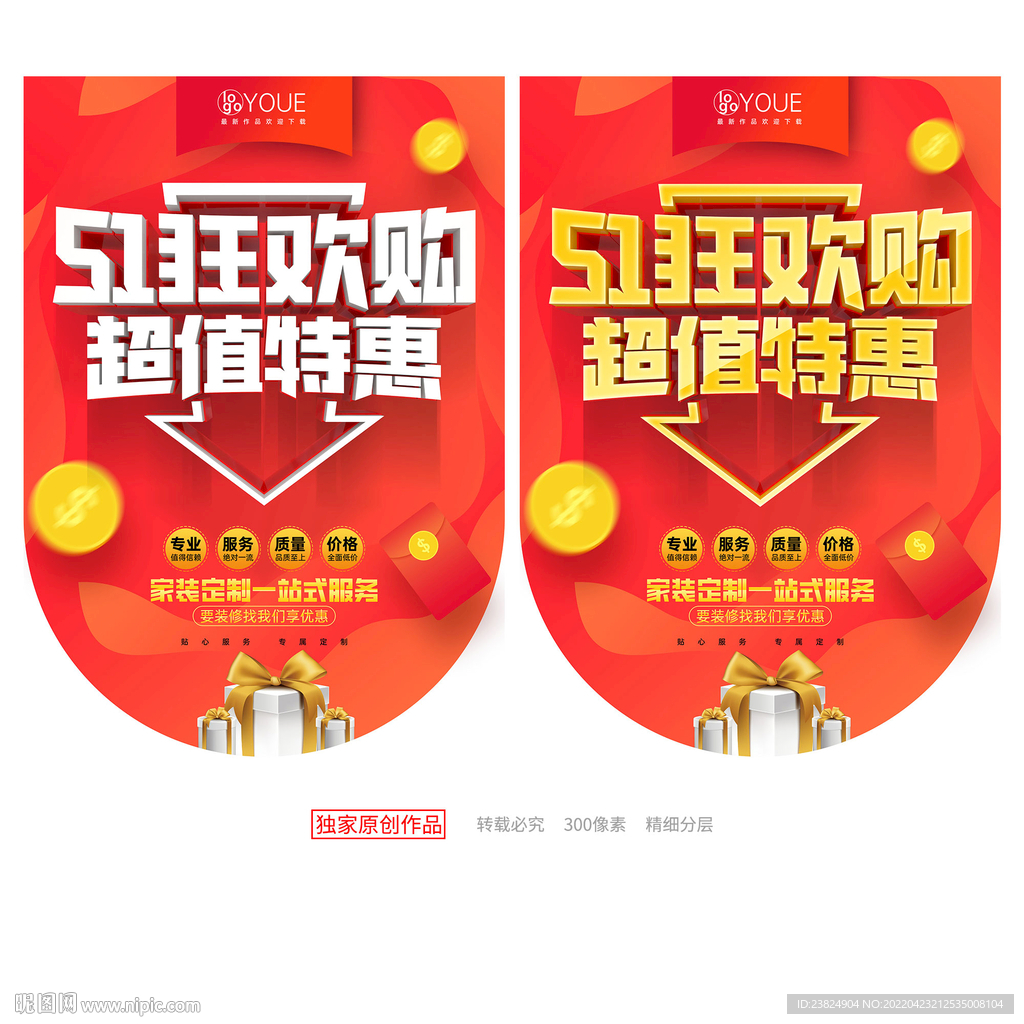 51劳动节吊旗