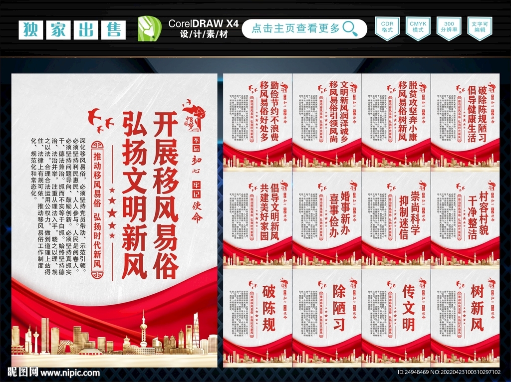 移风易俗