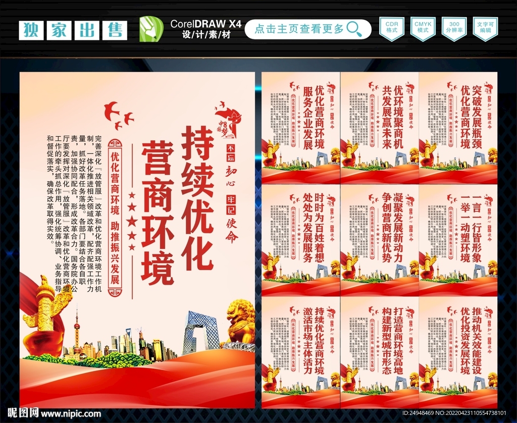 优化营商环境
