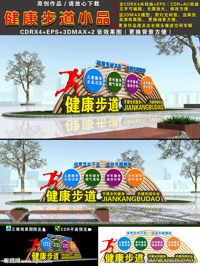 健康步道