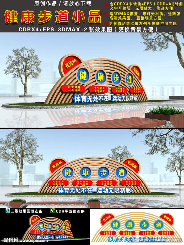 健康步道