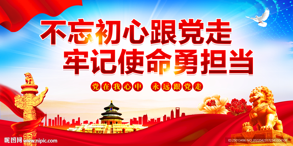 不忘初心跟党走