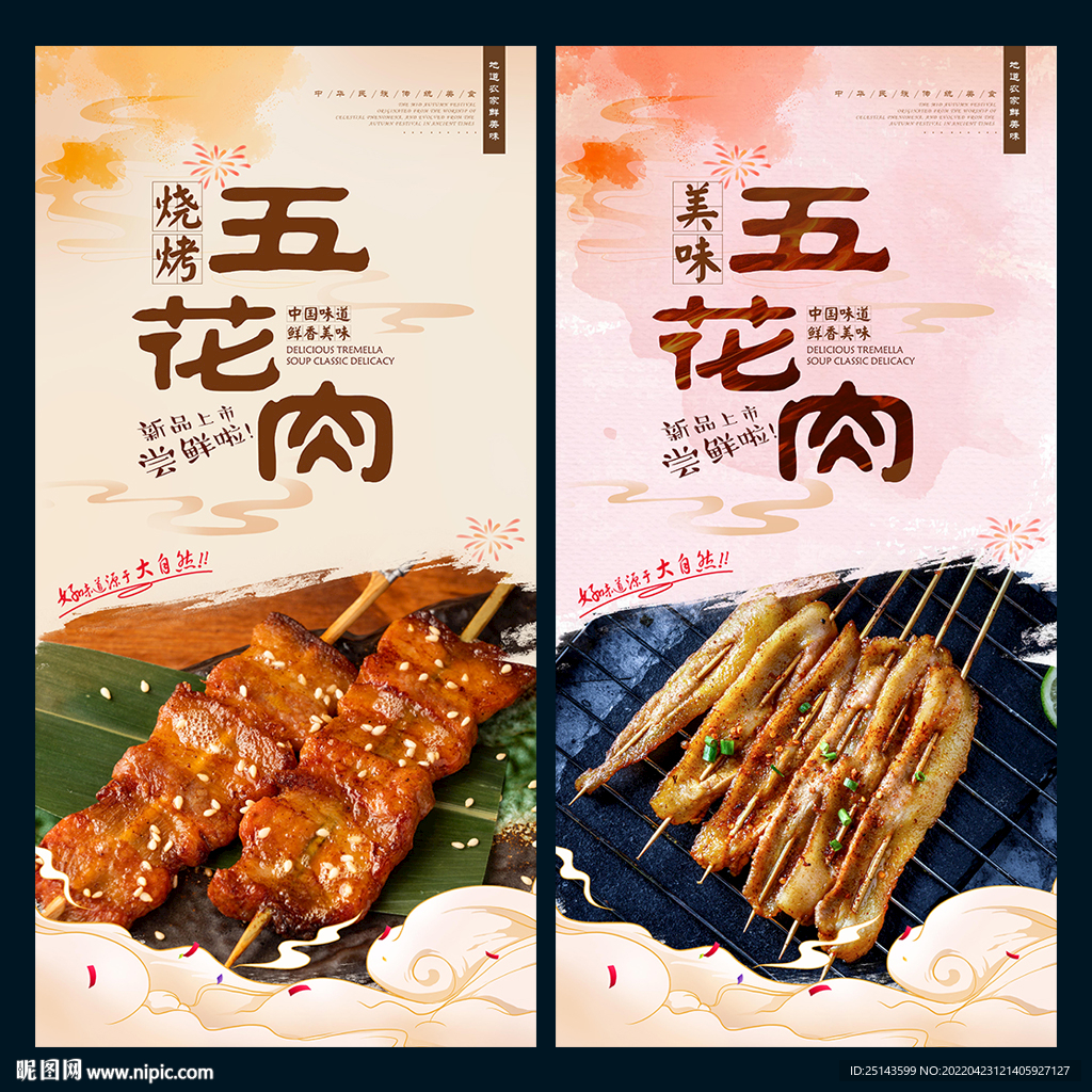 烤五花肉